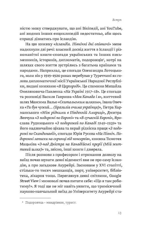 Ісландія. Північні дні опівночі — мініатюра 9