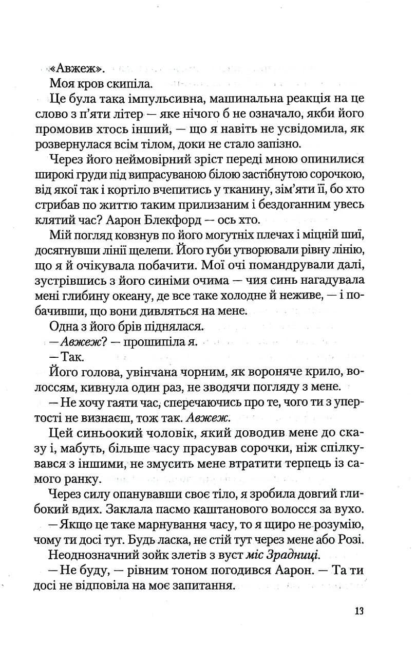 Іспанський любовний обман — мініатюра 8