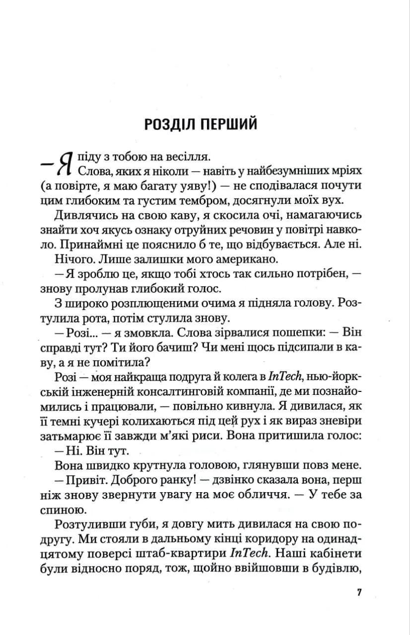 Іспанський любовний обман — мініатюра 2