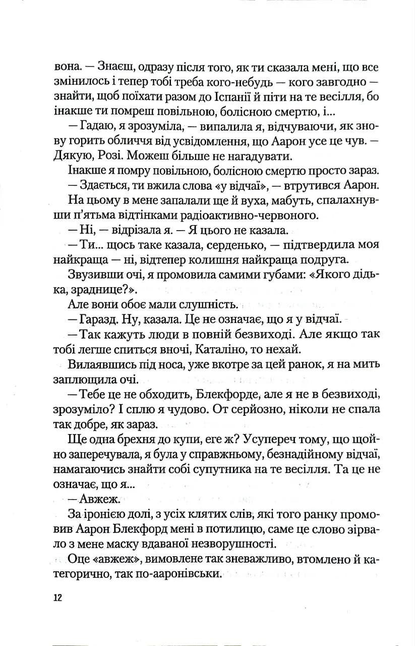 Іспанський любовний обман — мініатюра 7