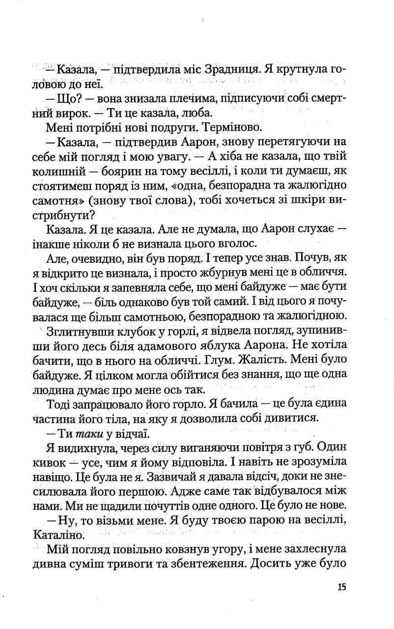 Іспанський любовний обман — мініатюра 10
