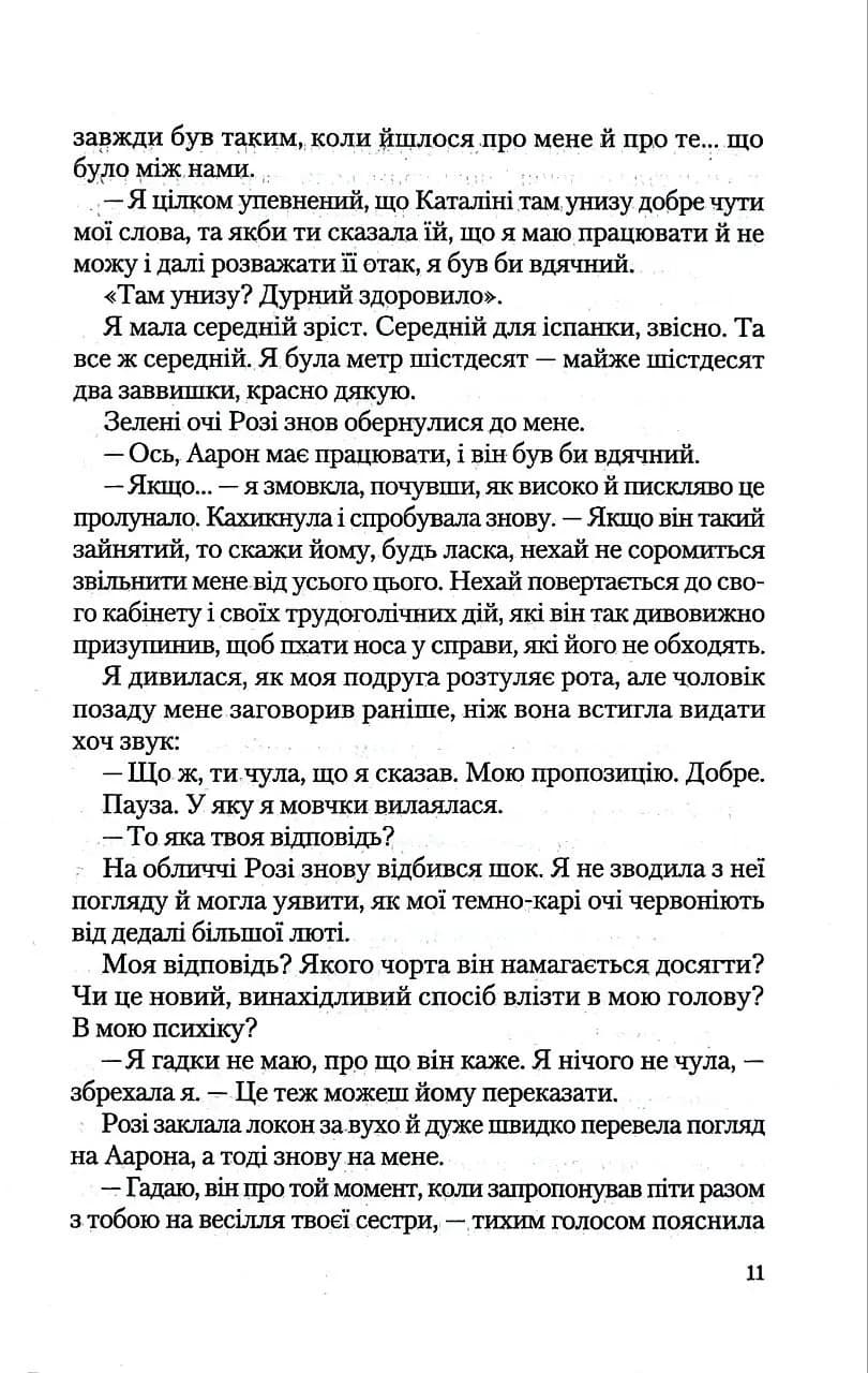 Іспанський любовний обман — мініатюра 6