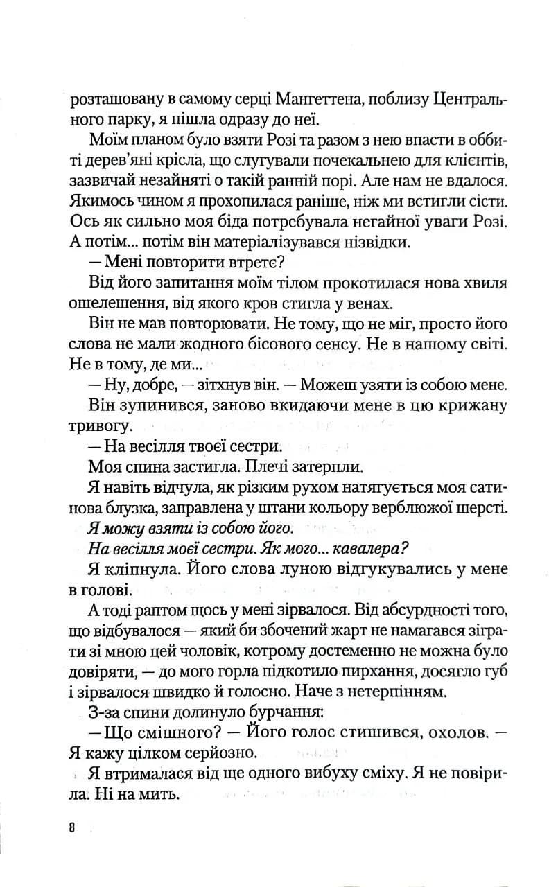 Іспанський любовний обман — мініатюра 3