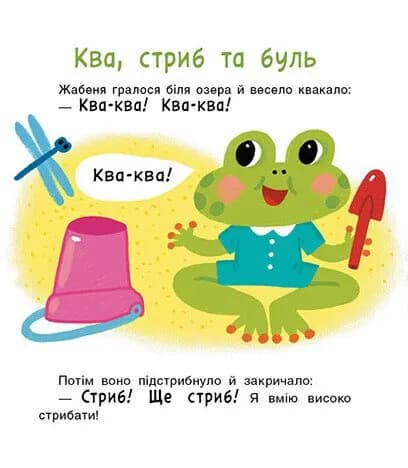 Історії на 7 хвилинок. Мені 1 рік — мініатюра 2