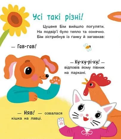 Історії на 7 хвилинок. Мені 1 рік — мініатюра 4