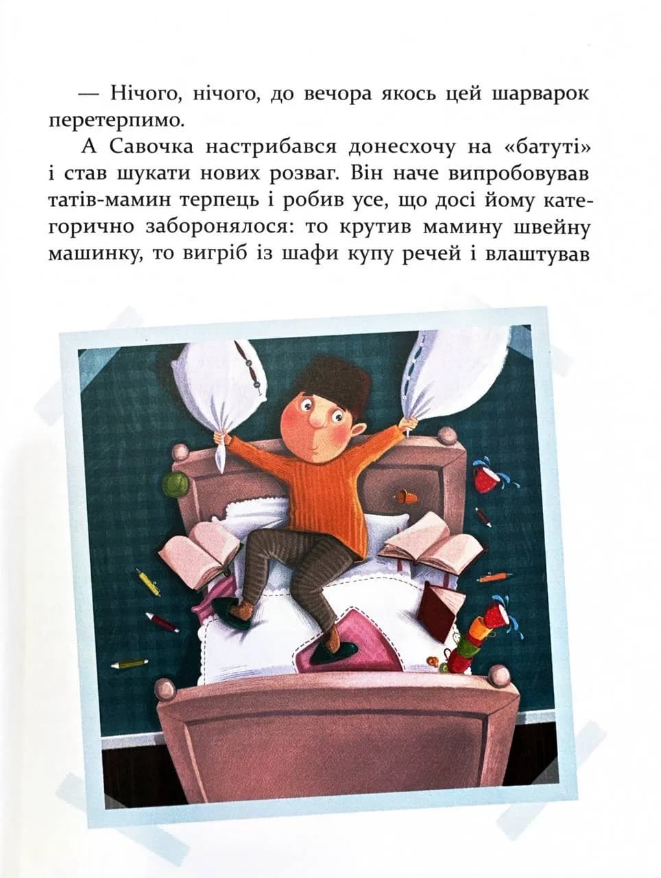 ІСТОРІЇ ДЛЯ ДІТЕЙ, узяті з життя, ТА ІГРИ ЗА ІСТОРІЯМИ, які покращують родинні взаємини — мініатюра 5