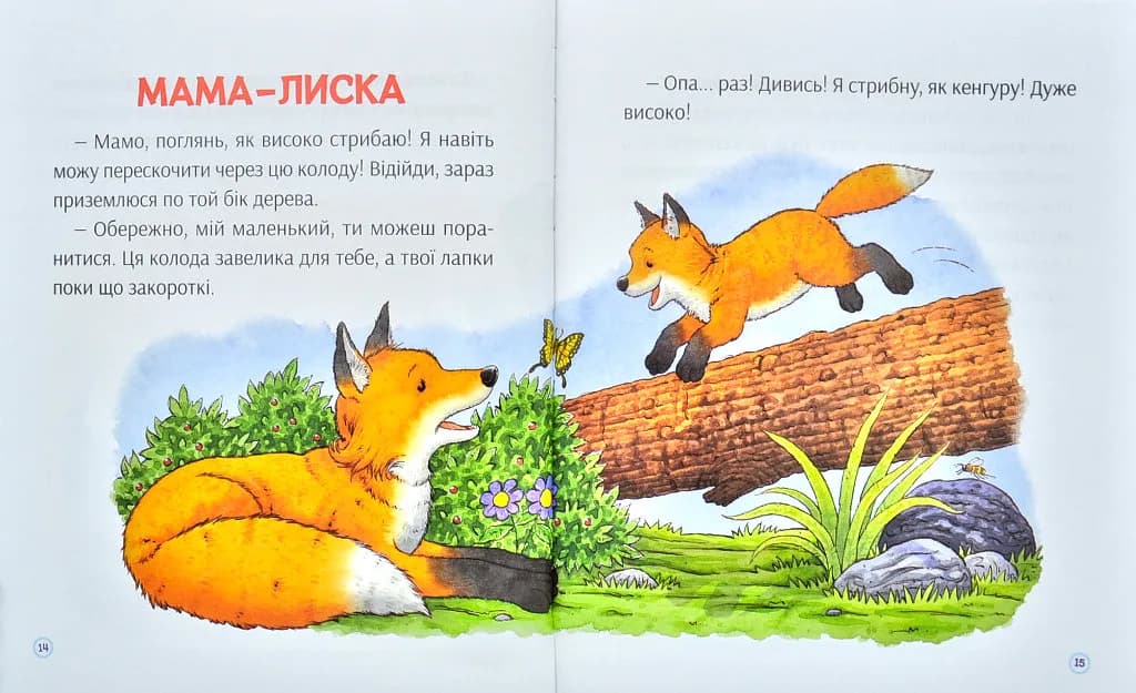 Історії про те, як зростають діти — мініатюра 5