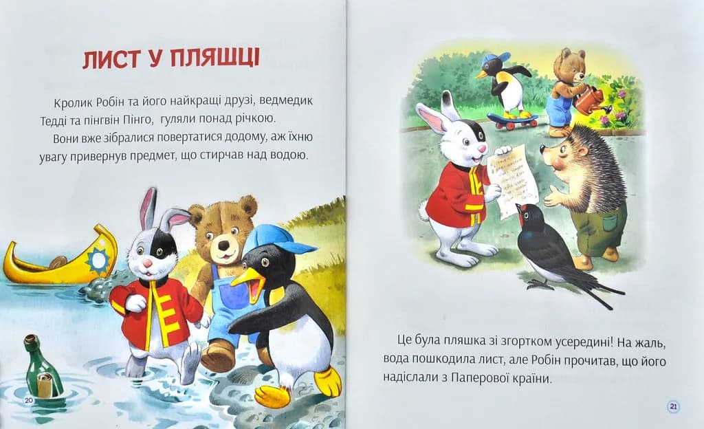 Історії про те, як зростають діти — мініатюра 4
