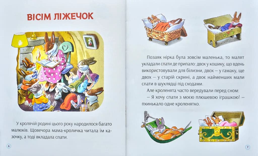 Історії про те, як зростають діти — мініатюра 3