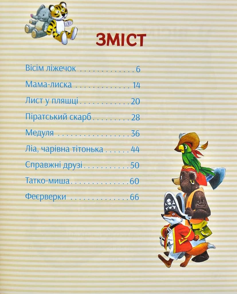 Історії про те, як зростають діти — мініатюра 2