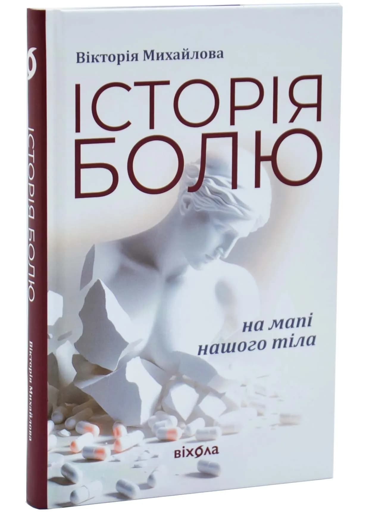 Історія болю на мапі нашого тіла