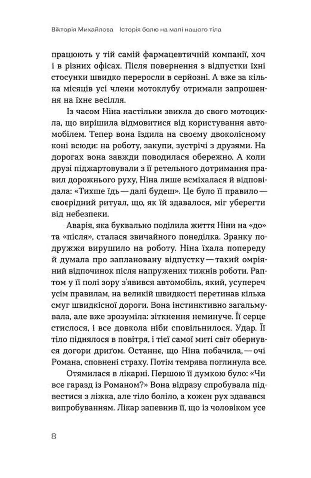 Історія болю на мапі нашого тіла — мініатюра 5