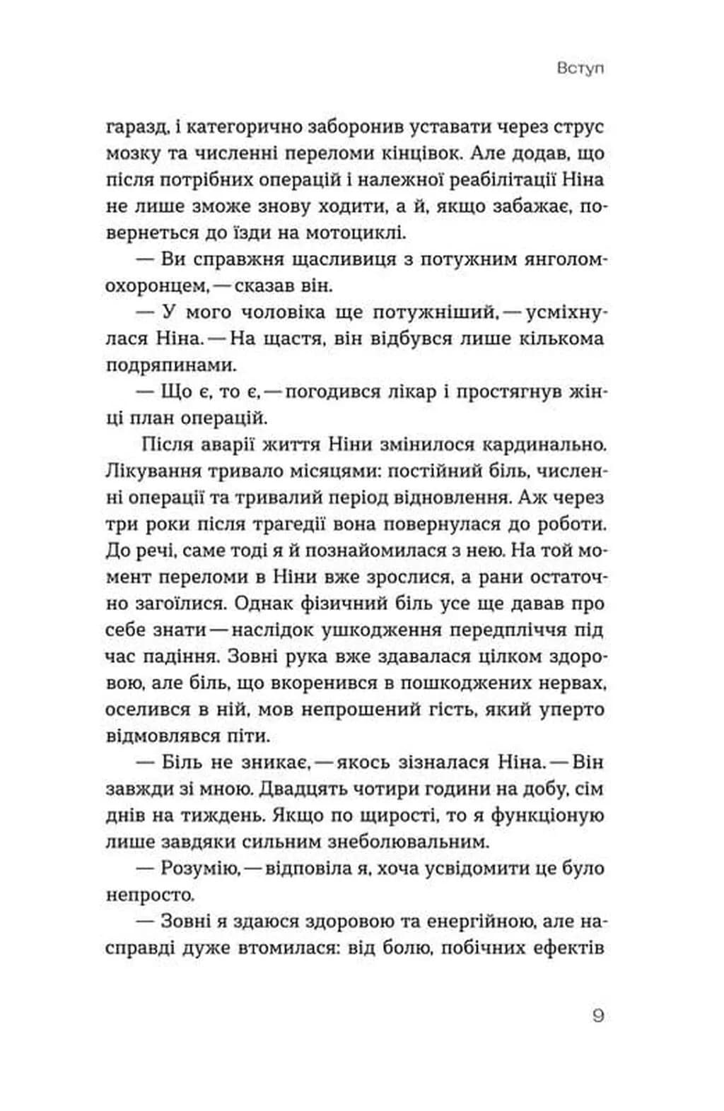 Історія болю на мапі нашого тіла — мініатюра 6