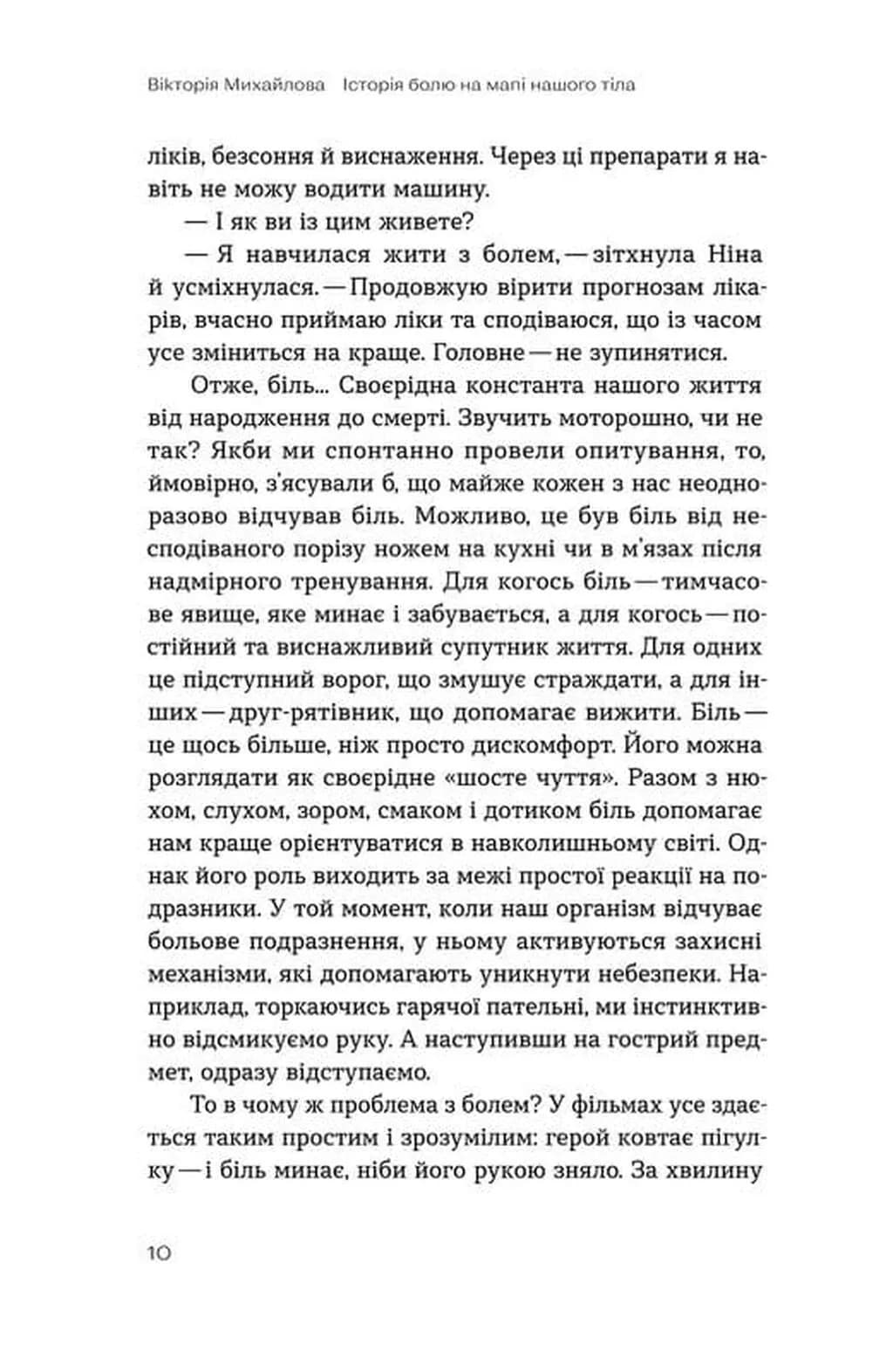 Історія болю на мапі нашого тіла — мініатюра 7