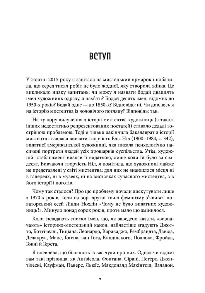 Історія мистецтва без чоловіків — мініатюра 5