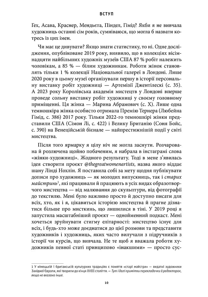 Історія мистецтва без чоловіків — мініатюра 6