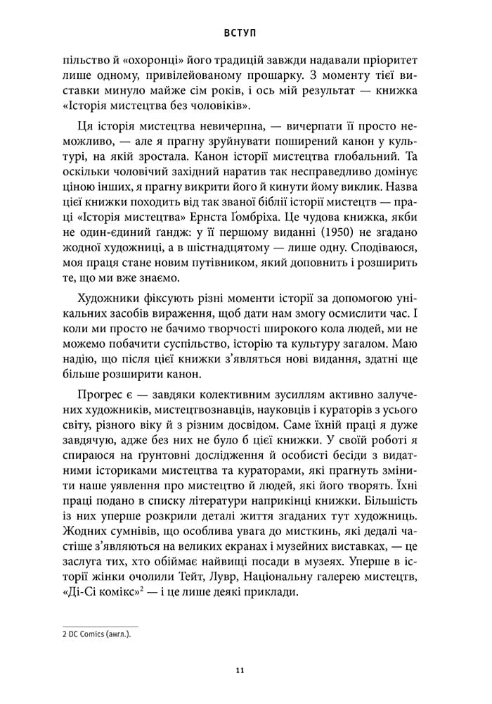Історія мистецтва без чоловіків — мініатюра 7