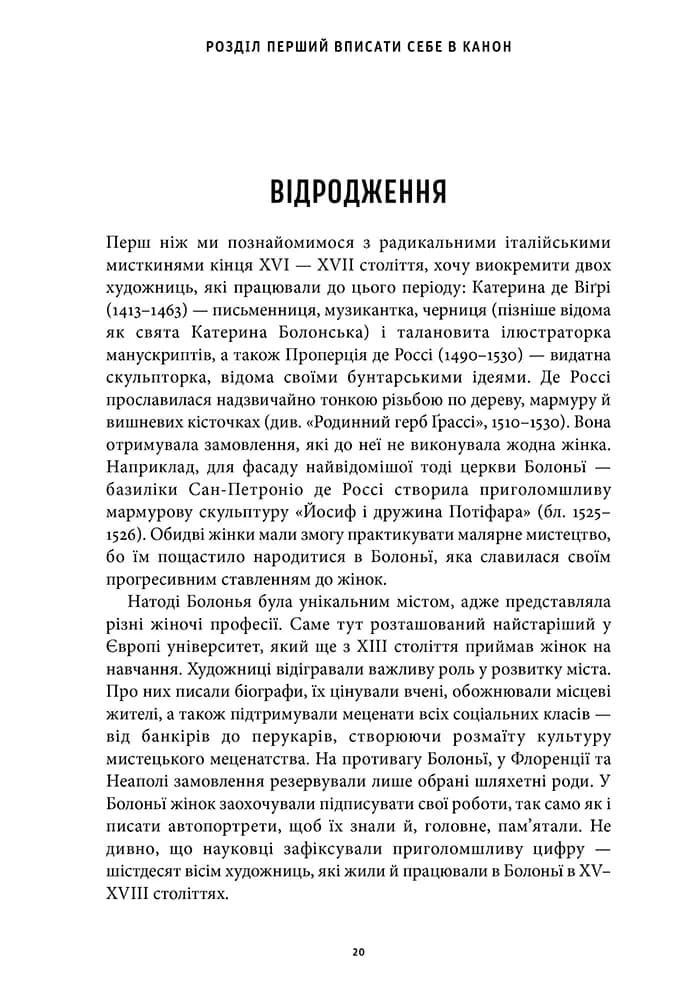Історія мистецтва без чоловіків — мініатюра 8