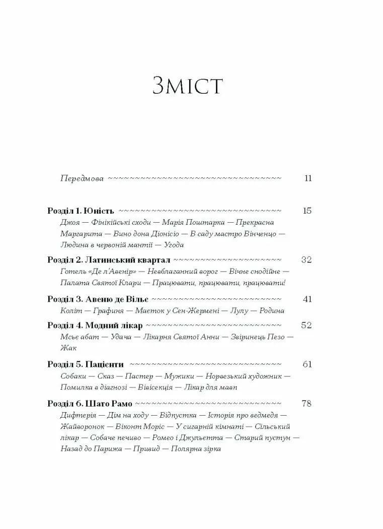Історія про Сан-Мікеле — мініатюра 2