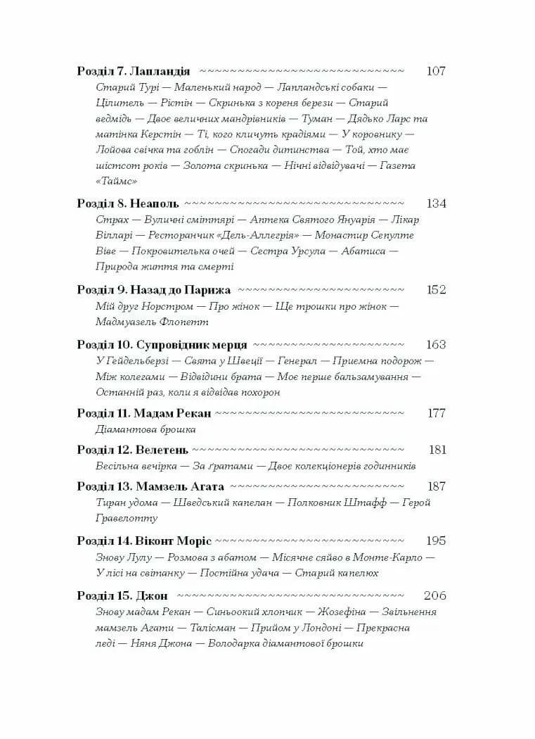 Історія про Сан-Мікеле — мініатюра 3