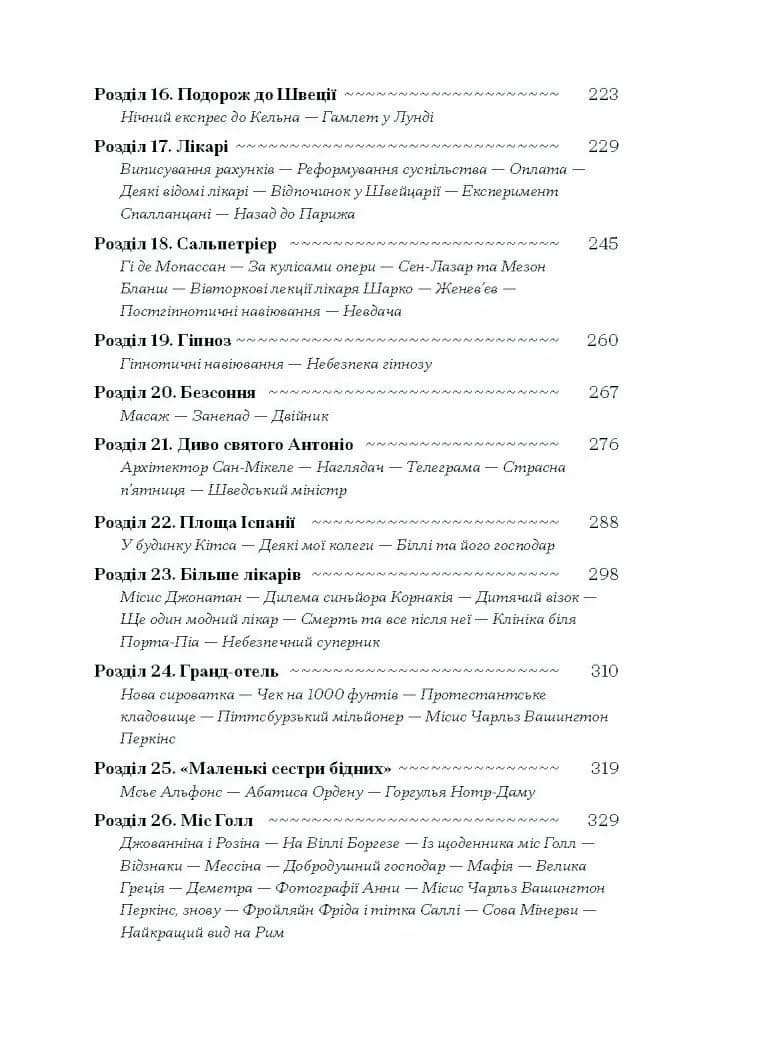 Історія про Сан-Мікеле — мініатюра 4