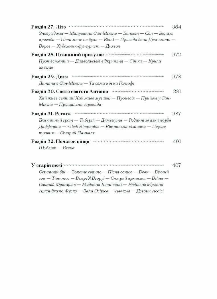 Історія про Сан-Мікеле — мініатюра 5