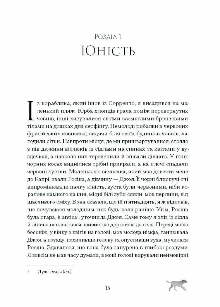 Історія про Сан-Мікеле — мініатюра 6