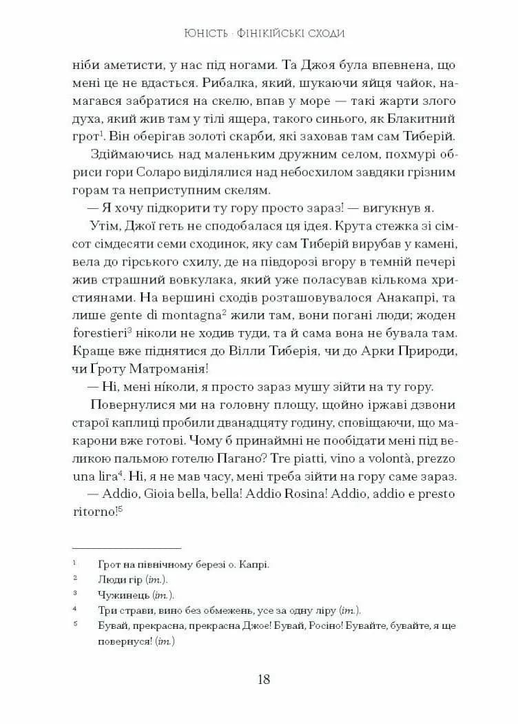 Історія про Сан-Мікеле — мініатюра 9