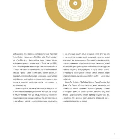 Історія рок-музики — мініатюра 6