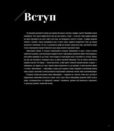 Історія рок-музики — мініатюра 4