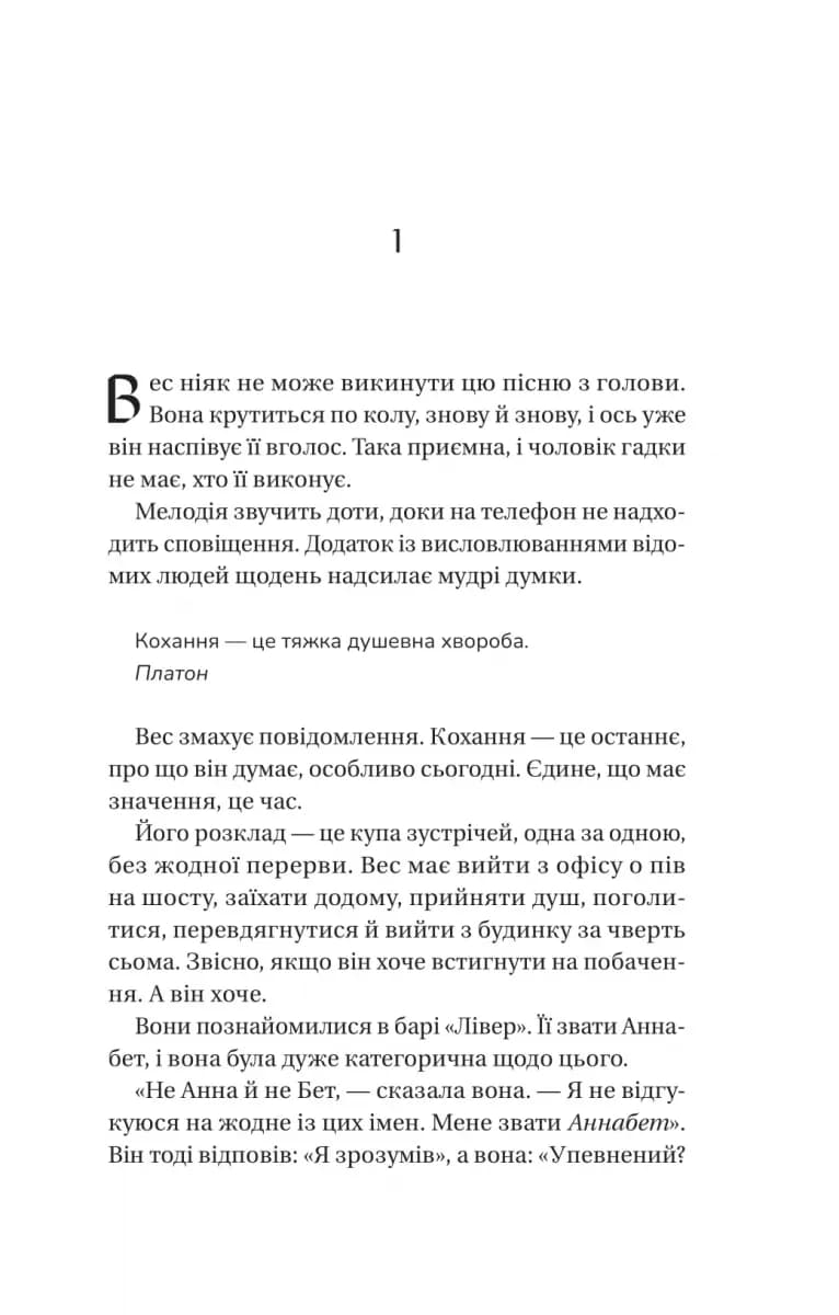 Історія спотвореного кохання — мініатюра 2