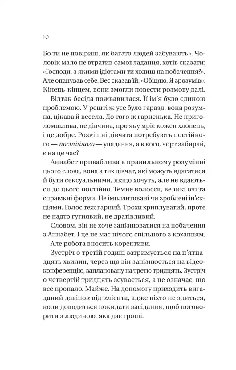 Історія спотвореного кохання — мініатюра 3