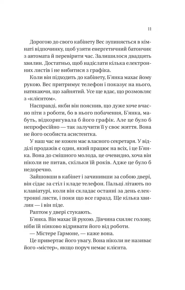 Історія спотвореного кохання — мініатюра 4