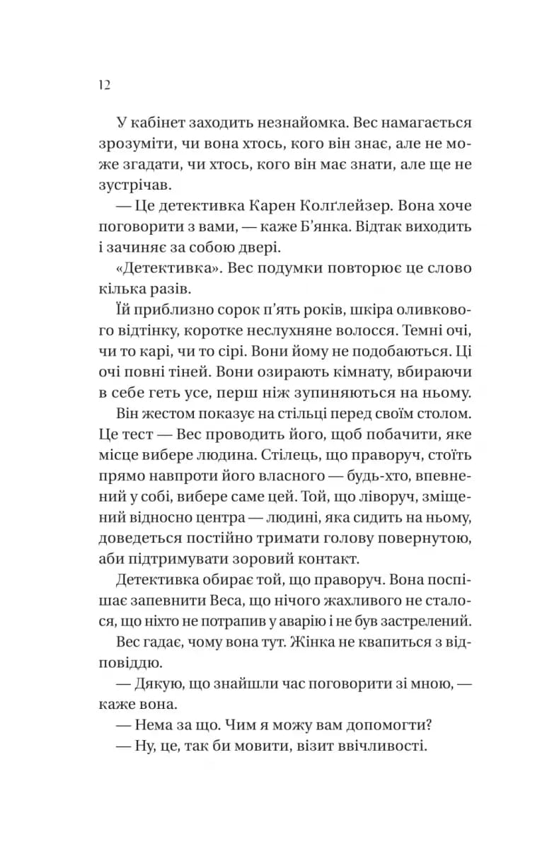 Історія спотвореного кохання — мініатюра 5