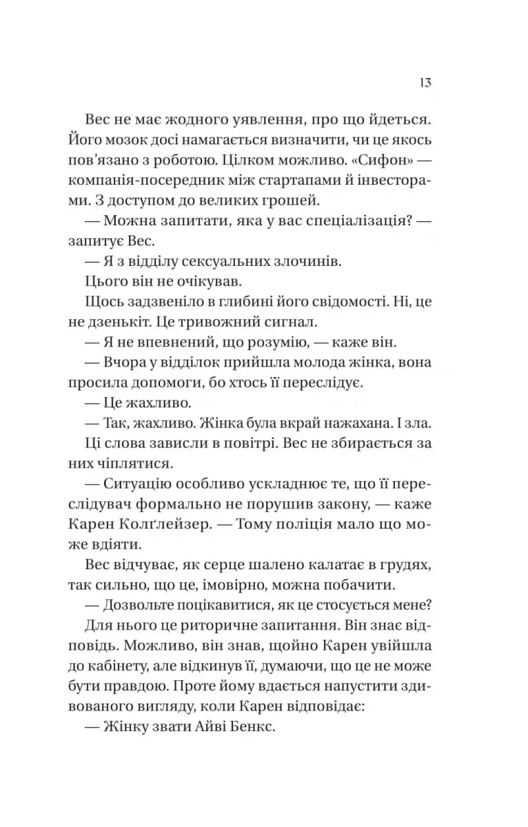 Історія спотвореного кохання — мініатюра 6