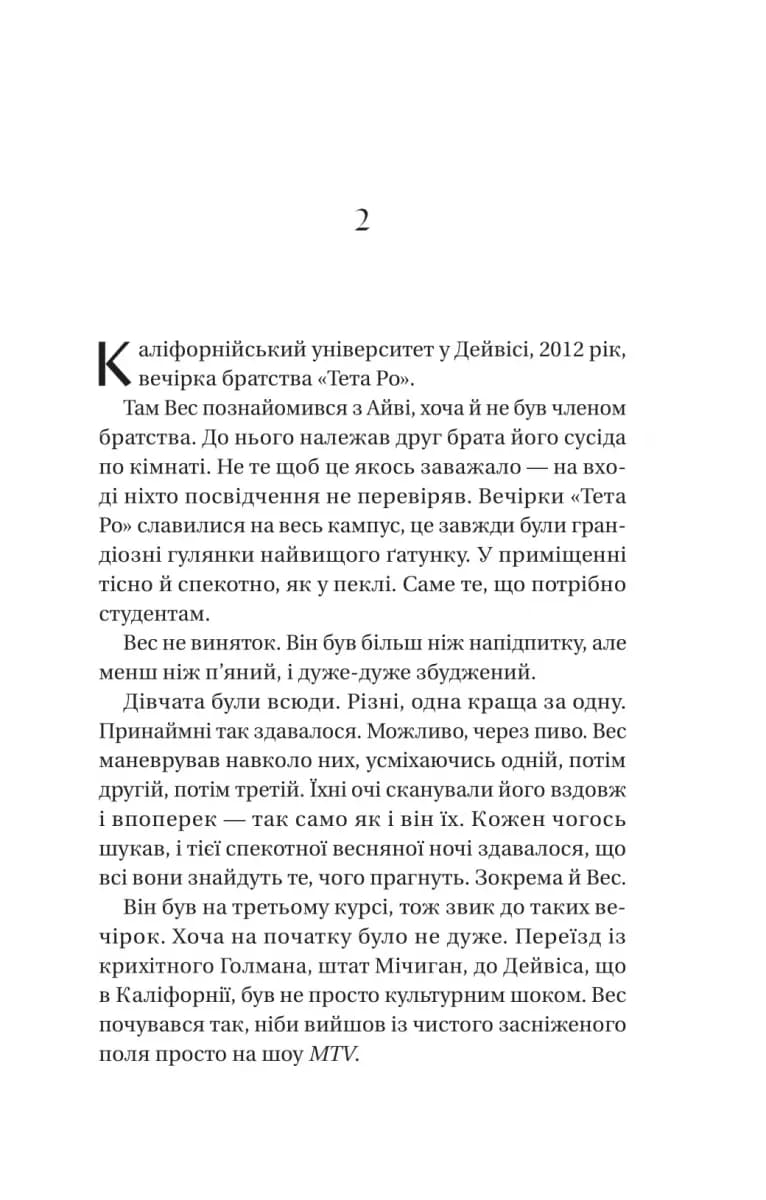 Історія спотвореного кохання — мініатюра 8