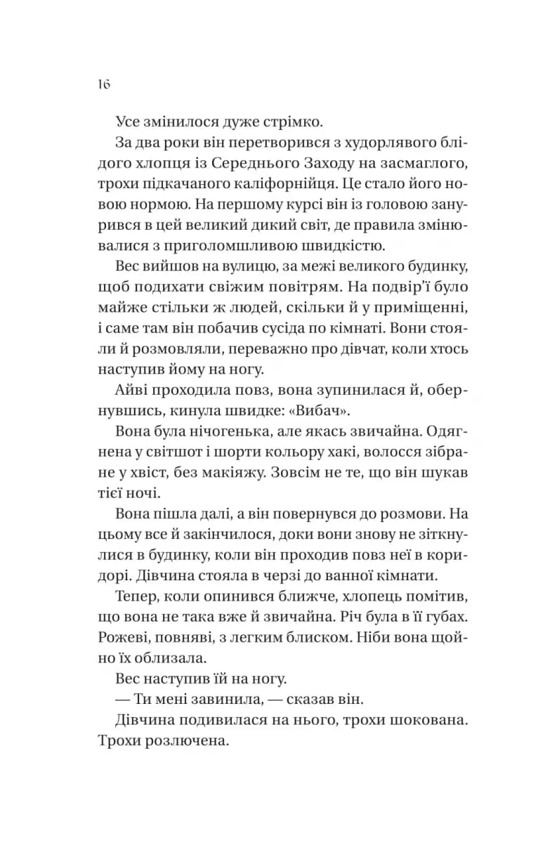 Історія спотвореного кохання — мініатюра 9