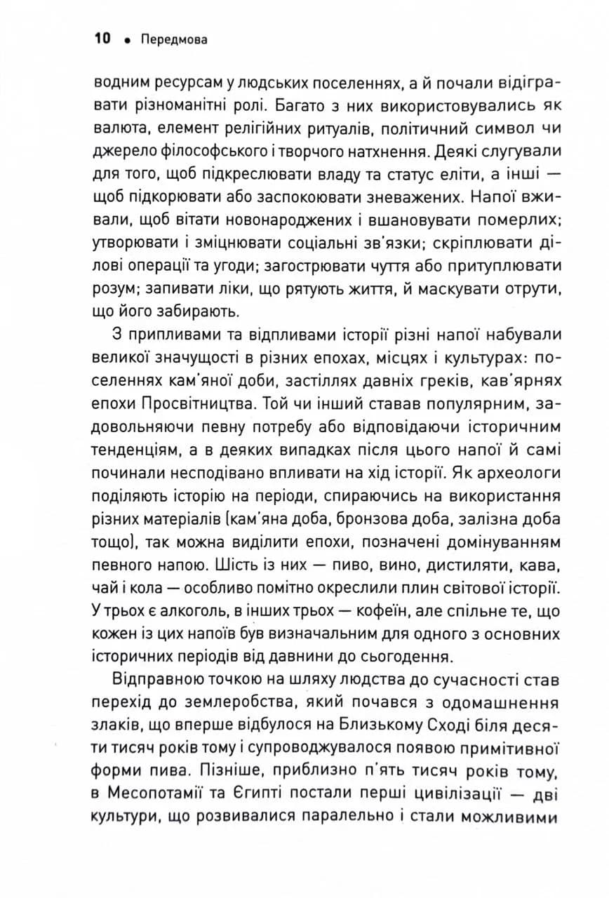 Історія світу в 6 склянках — мініатюра 5