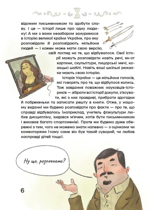 Історія України для наймолодших — мініатюра 2