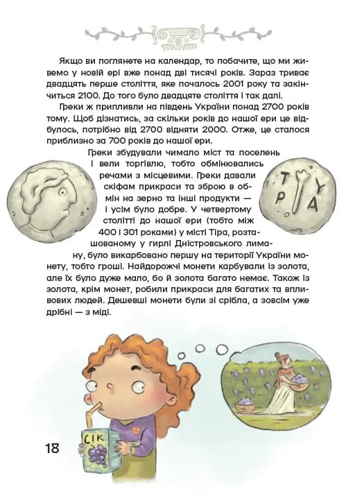 Історія України для наймолодших — мініатюра 3