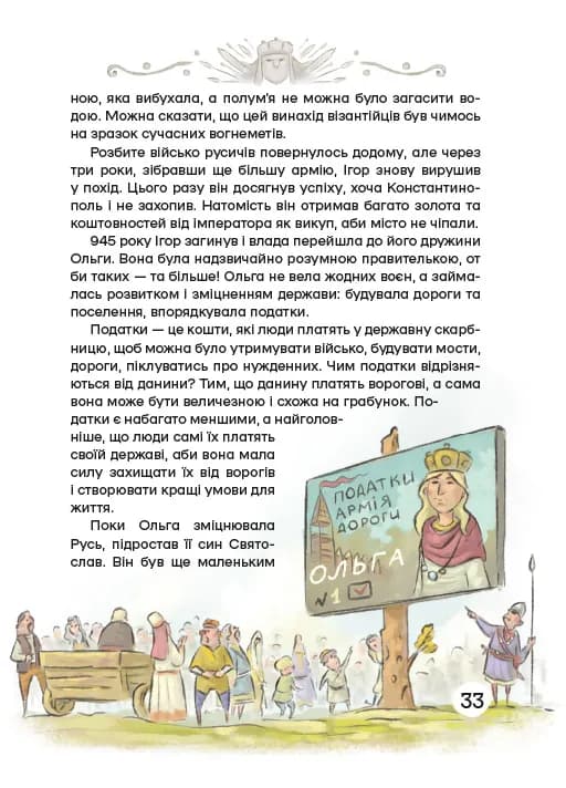 Історія України для наймолодших — мініатюра 4