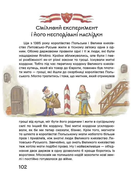 Історія України для наймолодших — мініатюра 5