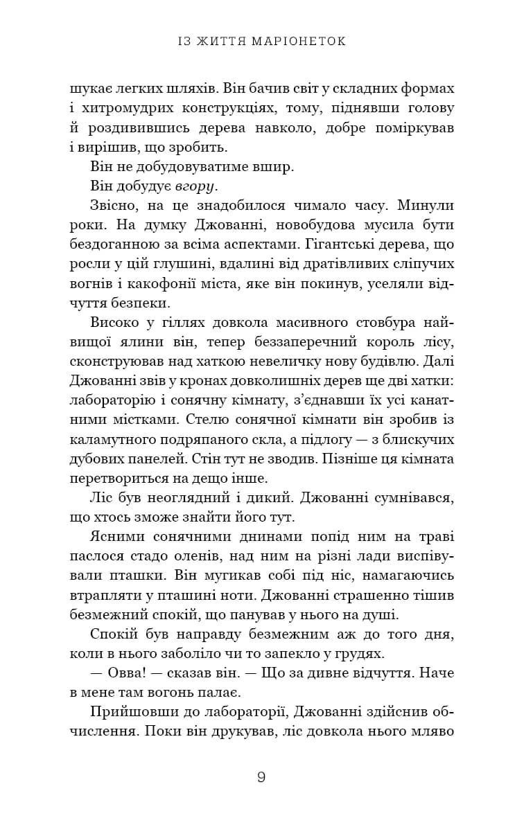 Із життя маріонеток — мініатюра 5