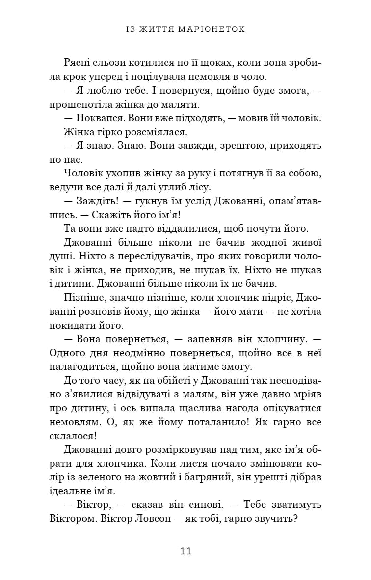 Із життя маріонеток — мініатюра 7