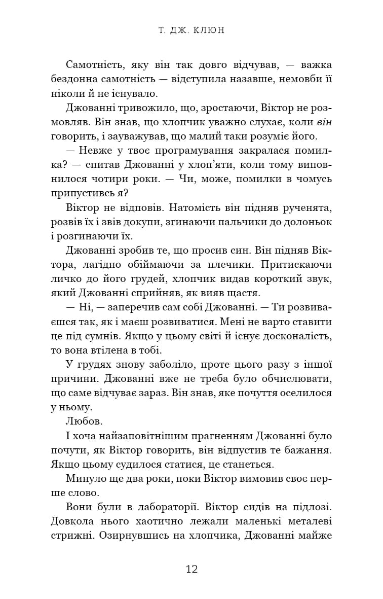 Із життя маріонеток — мініатюра 8