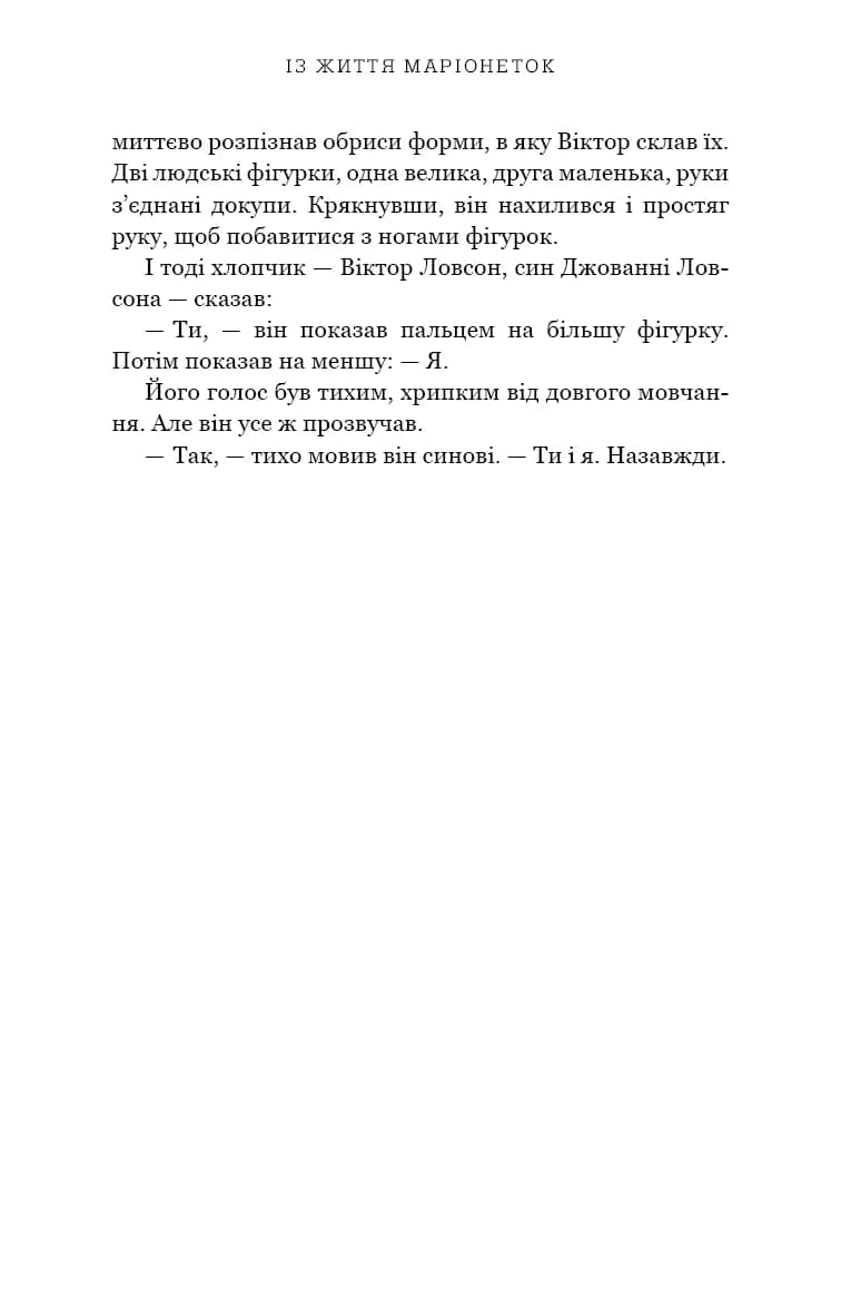 Із життя маріонеток — мініатюра 9