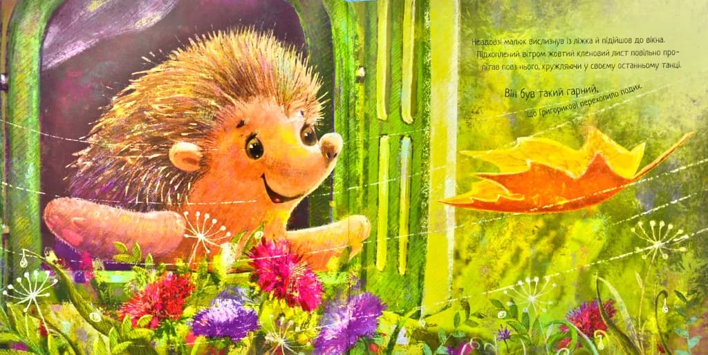Зворушливі книжки. Їжачок і кленовий листок. — мініатюра 3