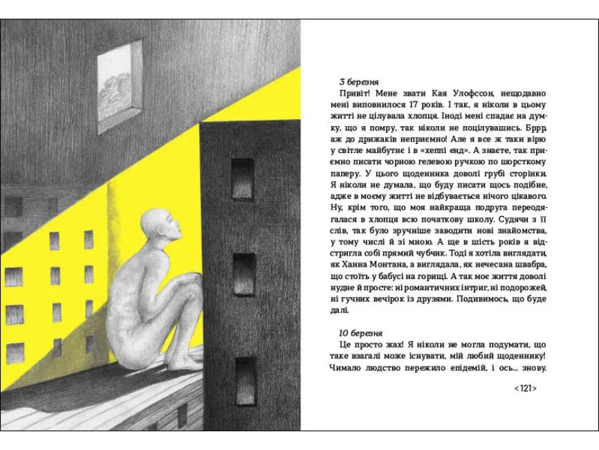 Ізоляція — мініатюра 5