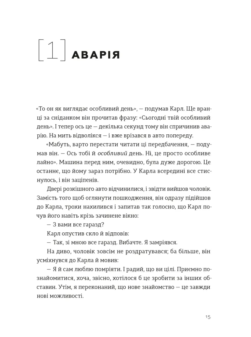 Я це зможу! Три слова, які змінюють наше життя — мініатюра 2