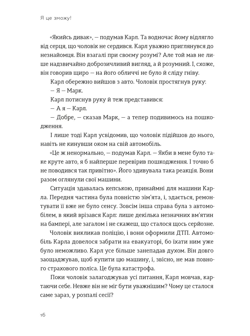 Я це зможу! Три слова, які змінюють наше життя — мініатюра 3